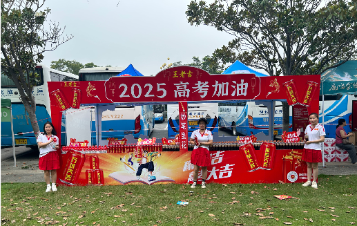 汝阳王老吉高考活动搭建