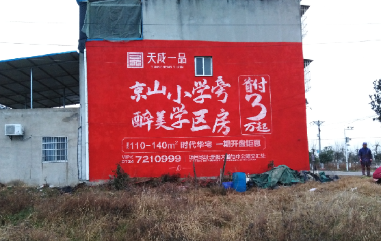 汝阳墙体彩绘宣传效果如何？