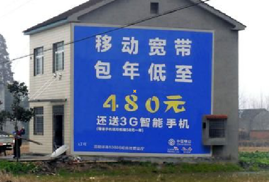 汝阳怎么发布户外墙体广告？