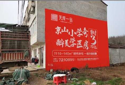 汝阳户外墙体广告的独特宣传魅力